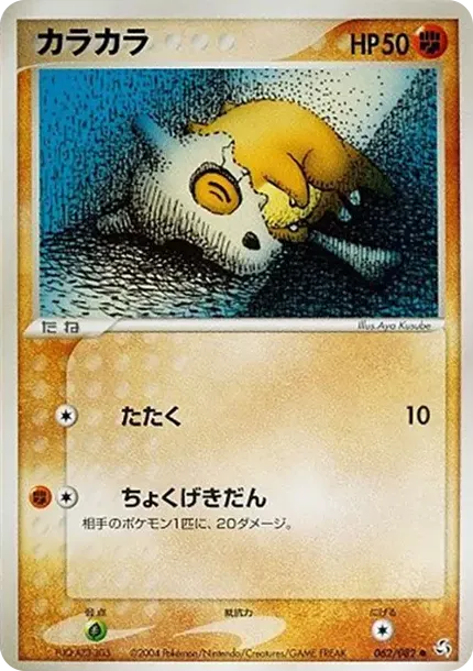 Cubone