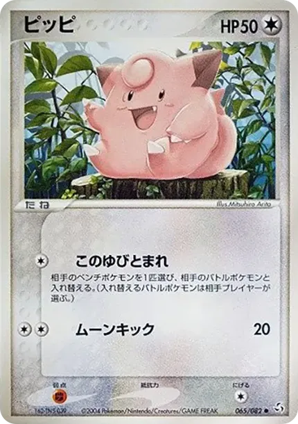Clefairy