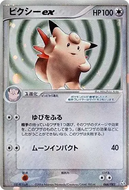 Clefable ex