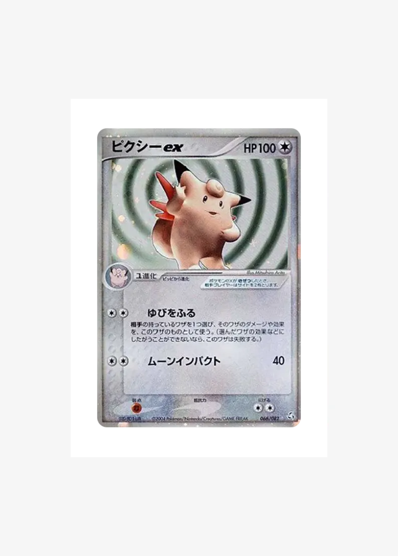 ピクシーex ☆
