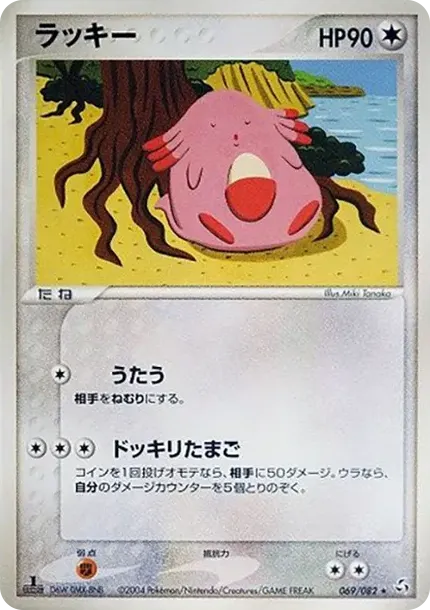 Chansey :1ED