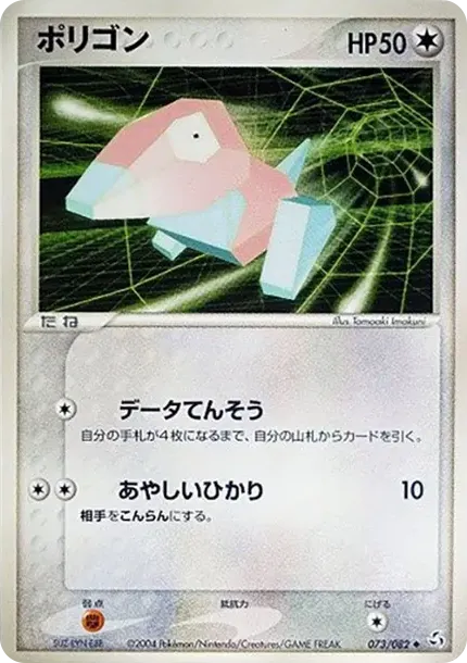 Porygon