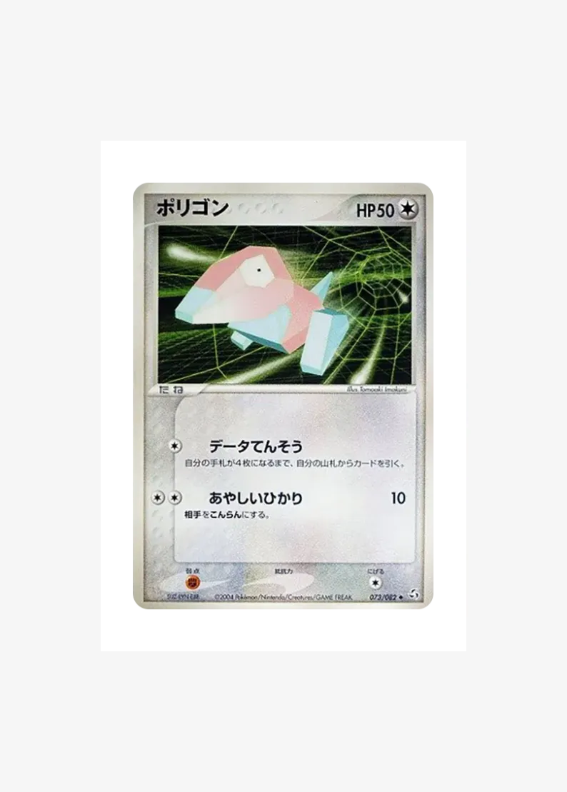 Porygon