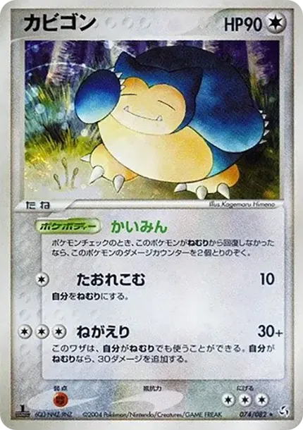 Snorlax :1ED
