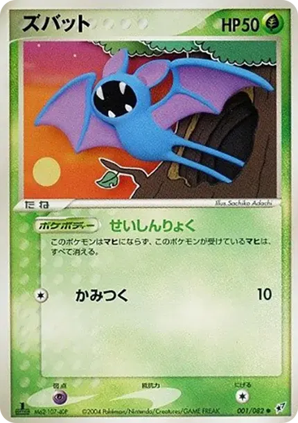 Zubat :1ED