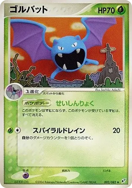Golbat