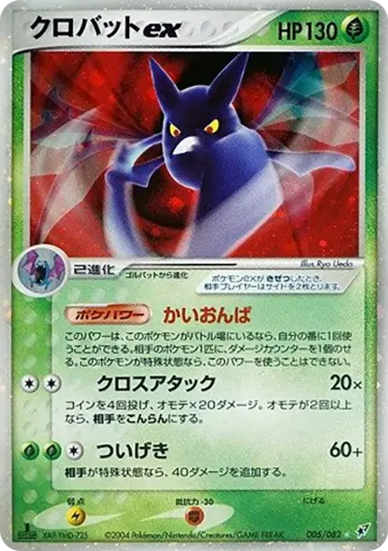 Crobat ex :1ED