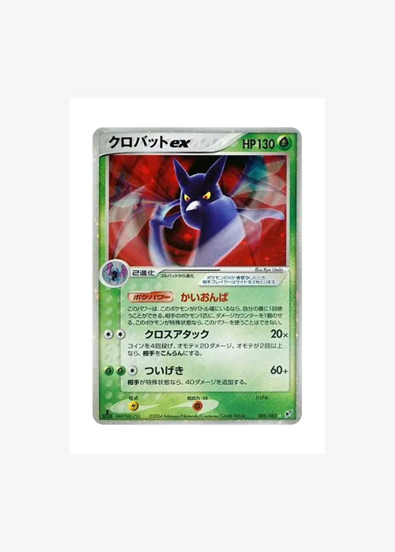 Crobat ex :1ED