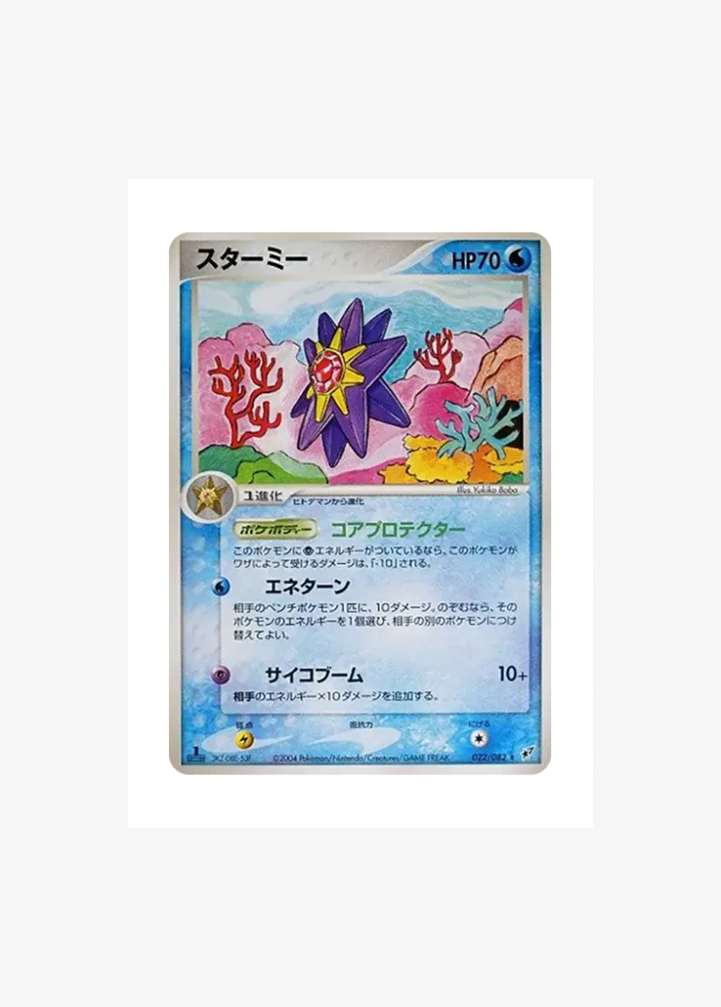 Starmie