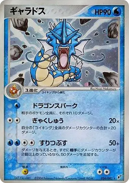 Gyarados R