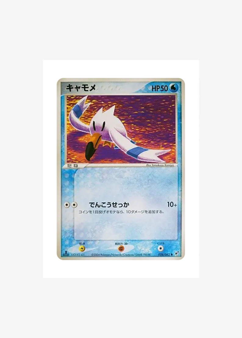 キャモメ ●