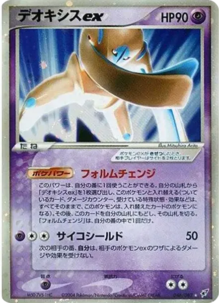 Deoxys ex