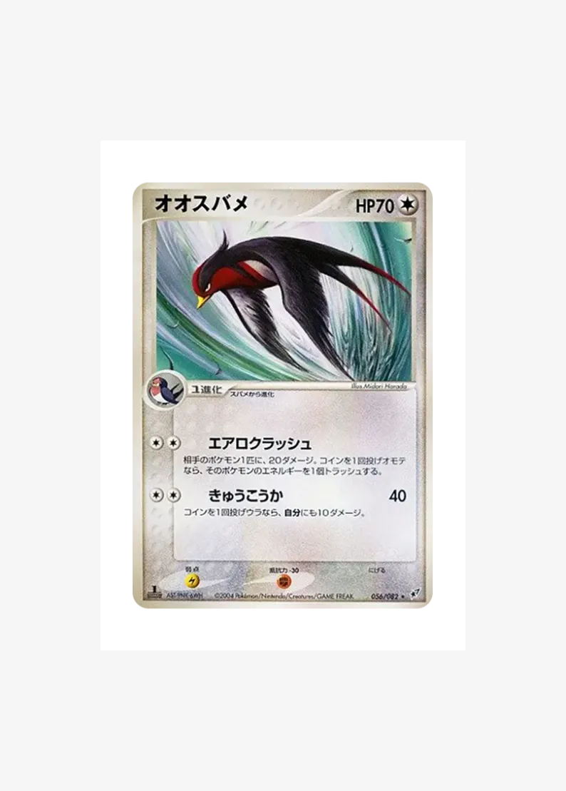 Swellow