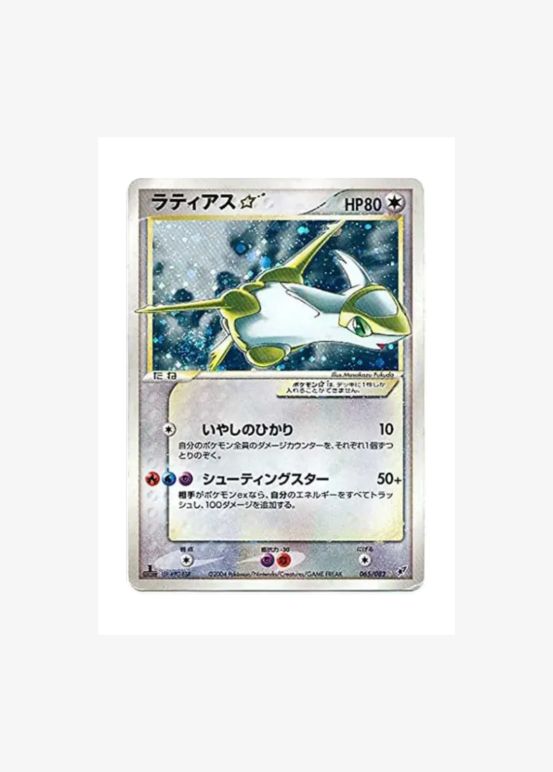 ラティアス☆ ◇