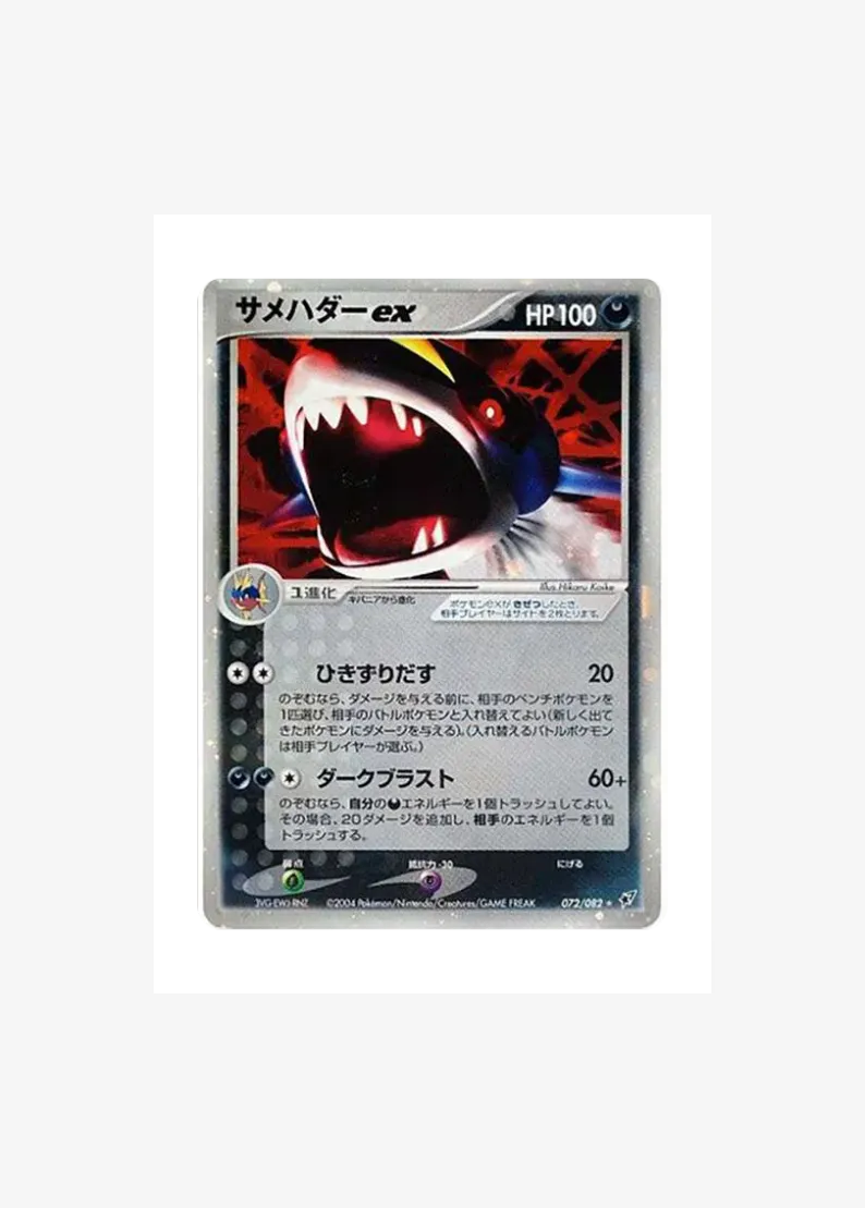 샤크니아 ex