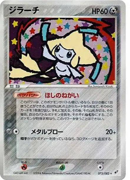 Jirachi R