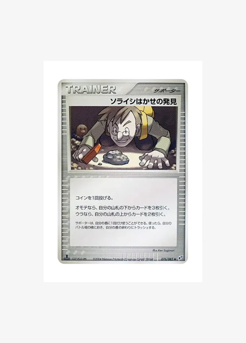 Dr. Soraishi's Discovery :1ED