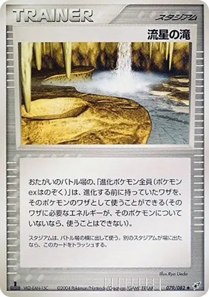 Meteor Falls :1ED