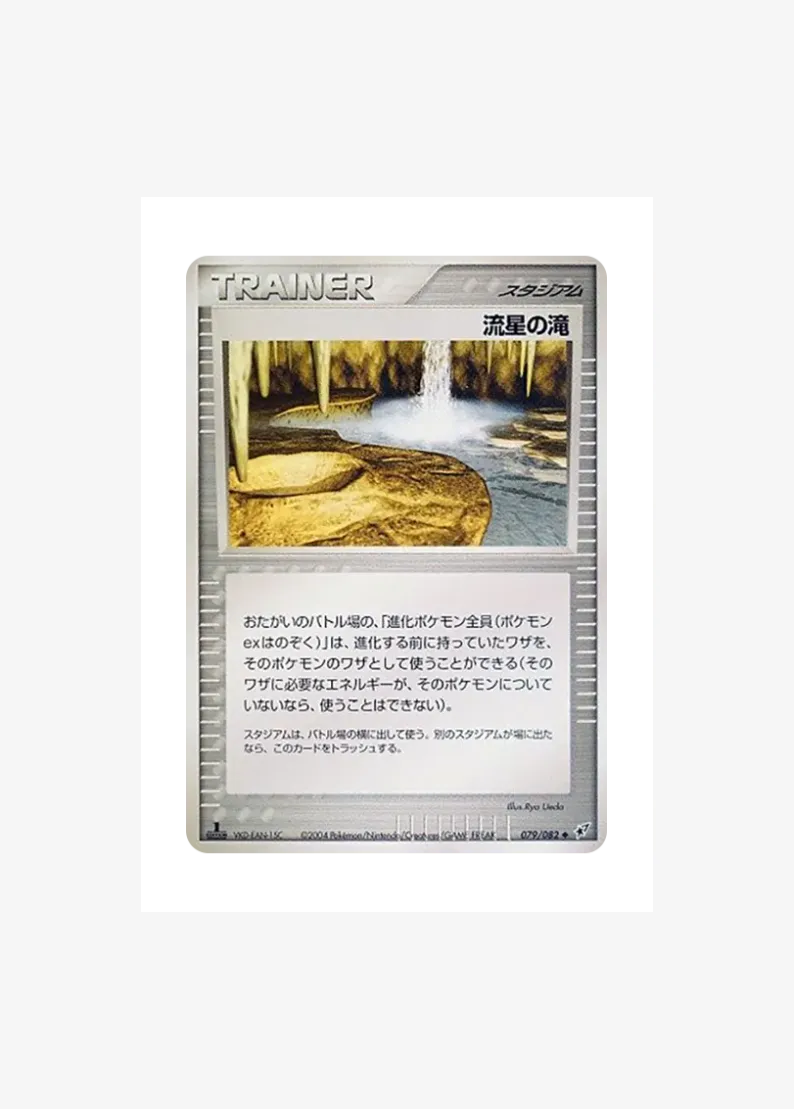 Meteor Falls :1ED