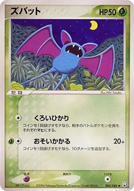 Zubat