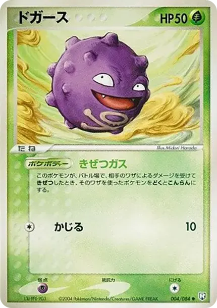 Koffing
