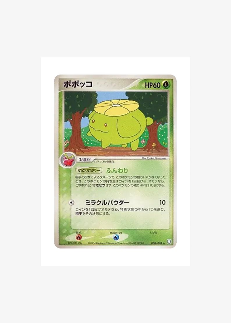 ポポッコ ◆