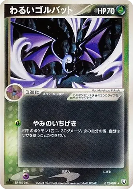 Dark Golbat :1ED