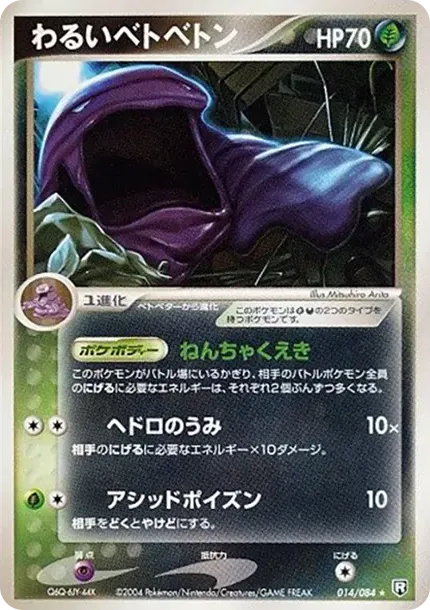 Dark Muk