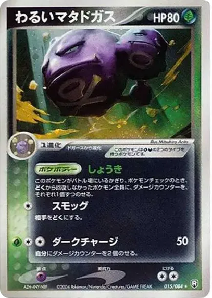 Dark Weezing R