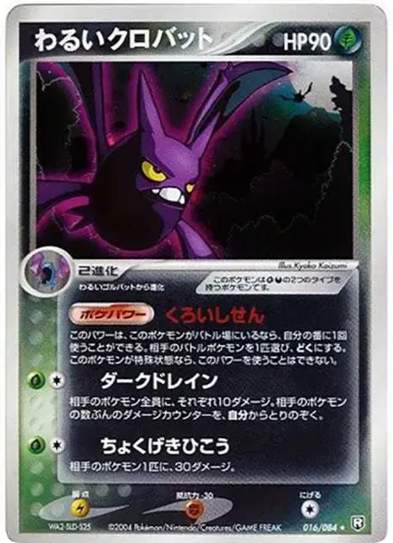 Dark Crobat R