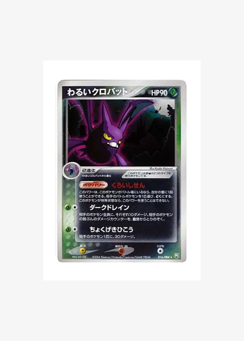 Dark Crobat R