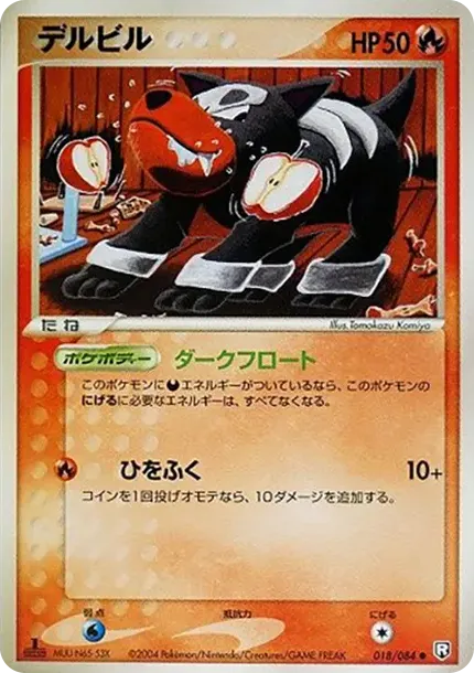 Houndour :1ED
