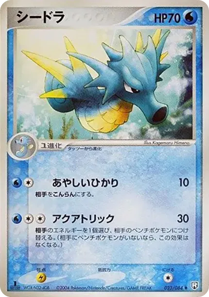 Seadra :1ED
