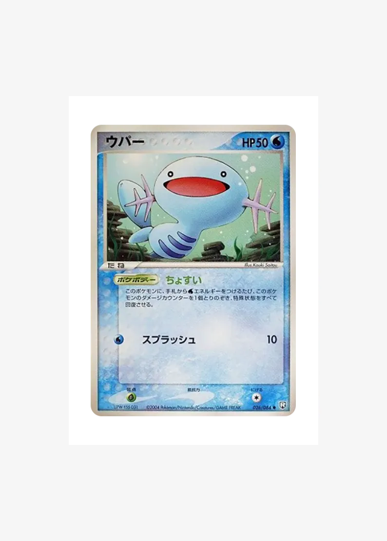 ウパー ●