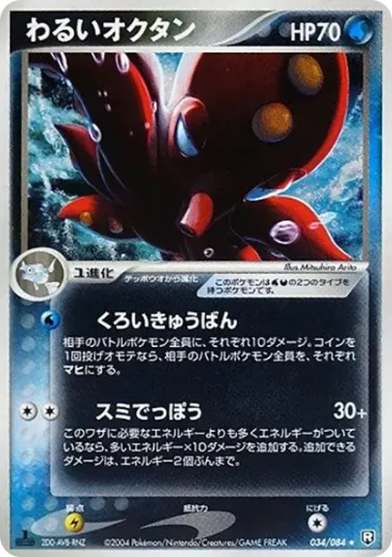 Dark Octillery :1ED