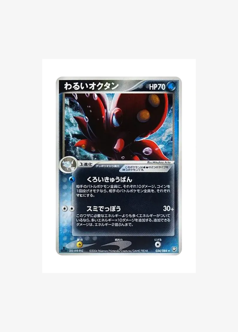 Dark Octillery :1ED