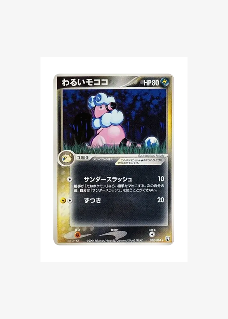 Dark Flaaffy