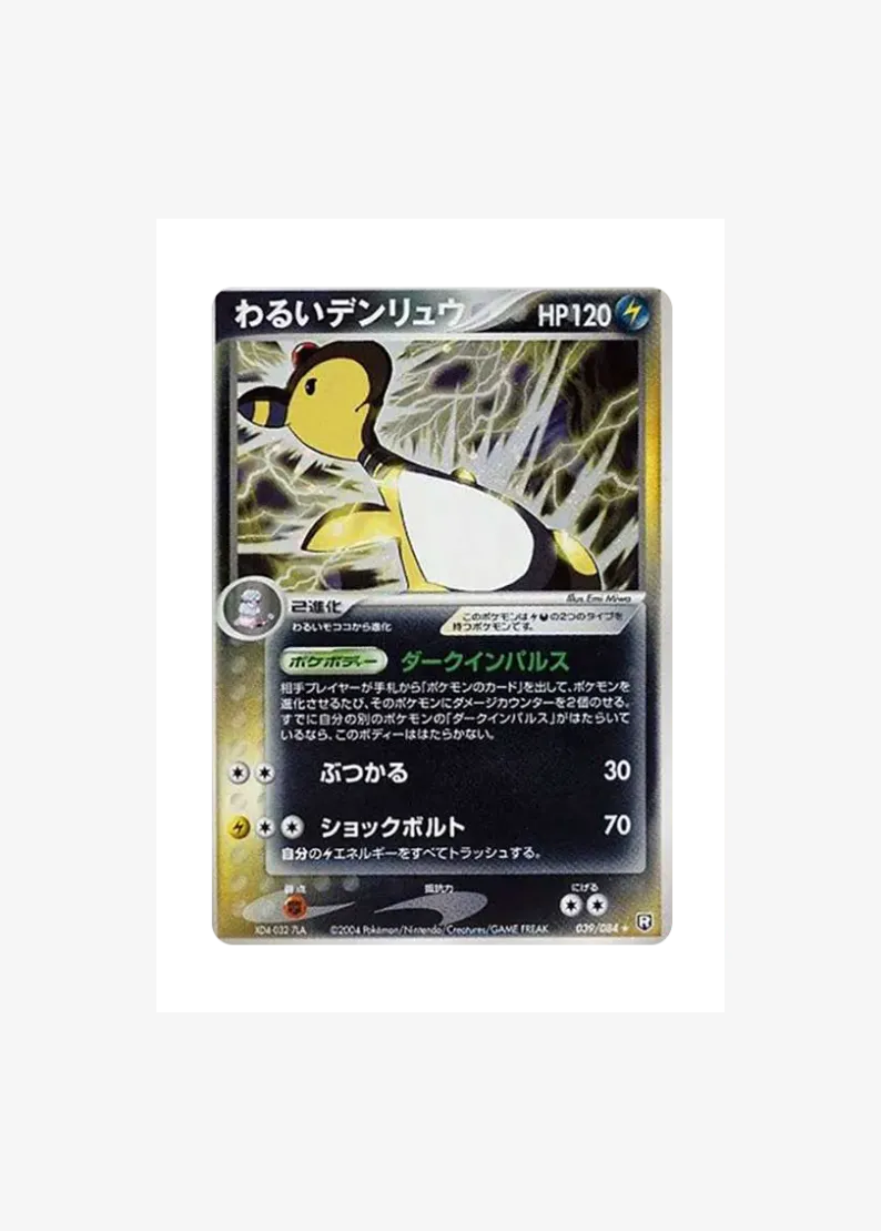 Dark Ampharos R