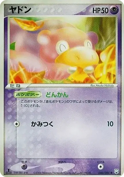 Slowpoke :1ED