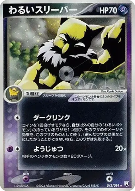 Dark Hypno
