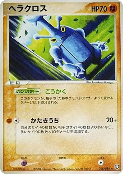 Heracross
