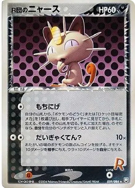 Team Rocket's Meowth R