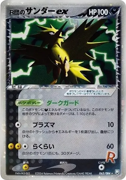 Team Rocket's Zapdos ex: 1ED