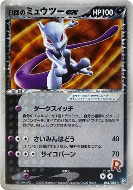 Team Rocket's Mewtwo ex