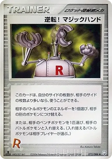 Reversal! Magic Hand :1ED