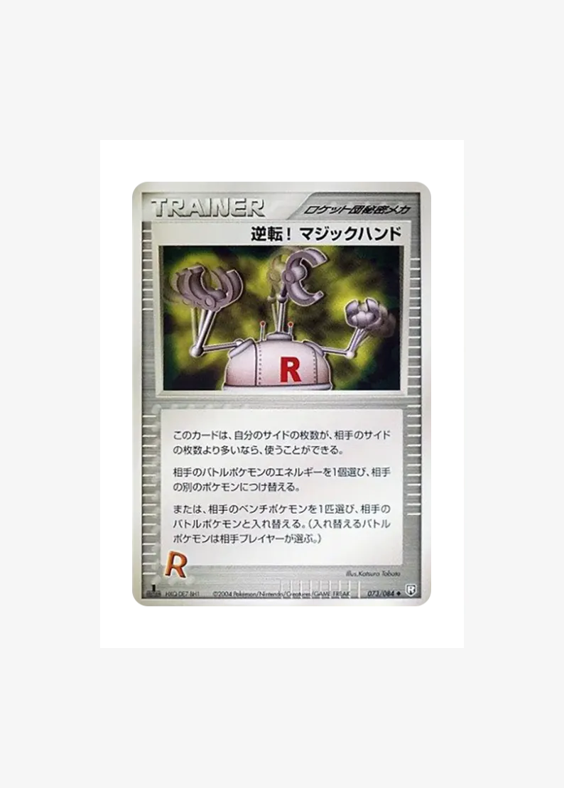 Reversal! Magic Hand :1ED