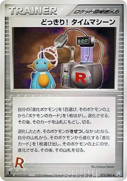 Dokkiri! Time Machine :1ED