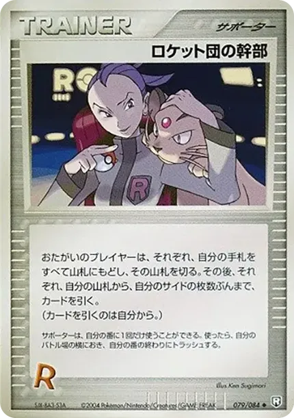 로켓단의 간부