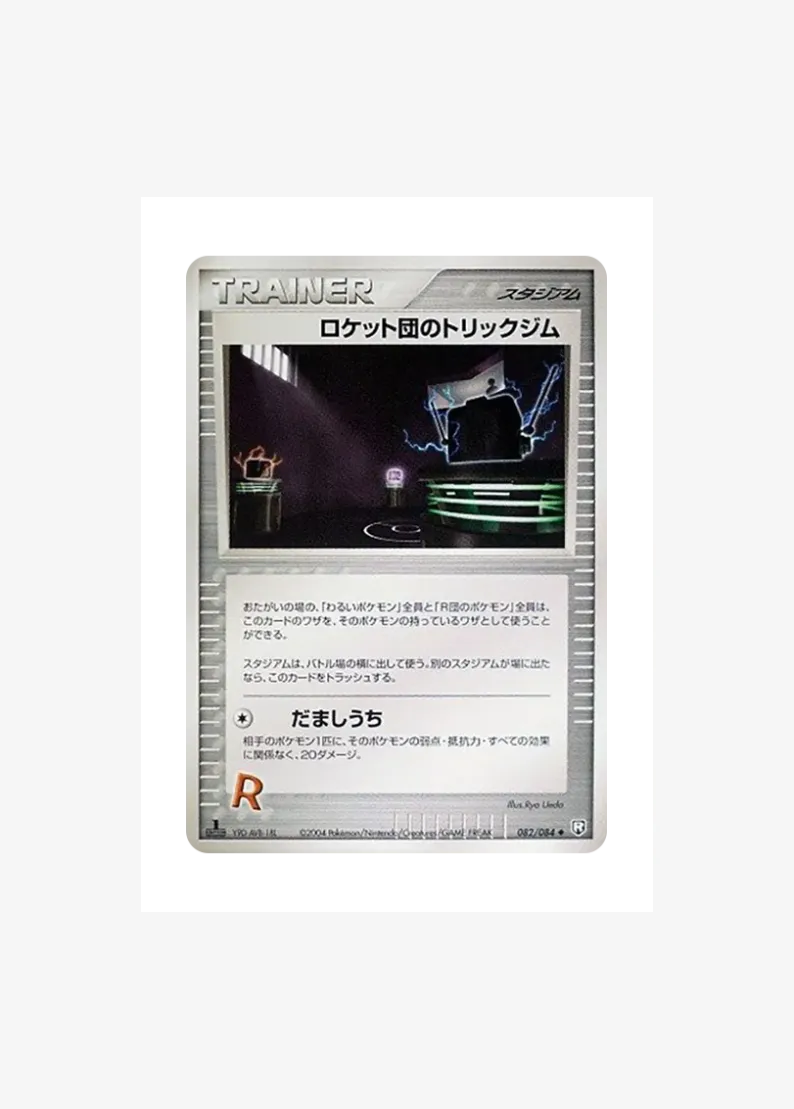 Team Rocket's Trick Gym :1ED