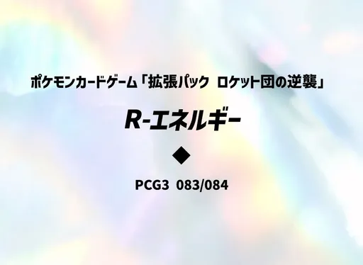 R에너지